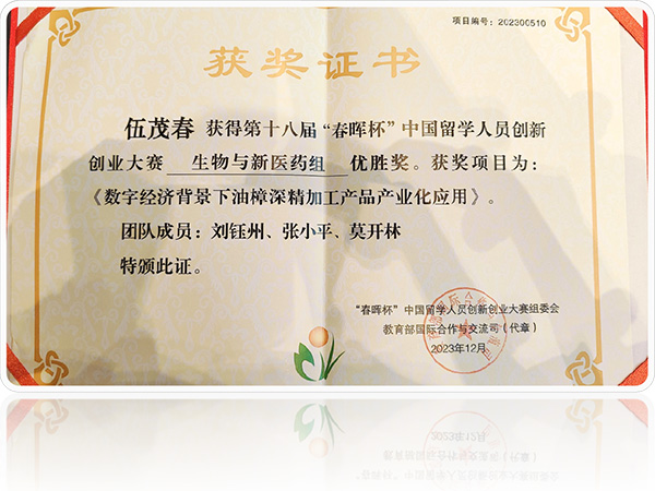 第十八届“春晖杯”优胜奖
