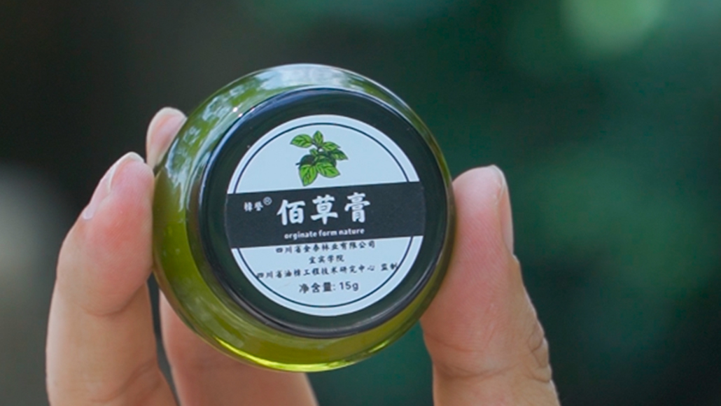 佰草膏
